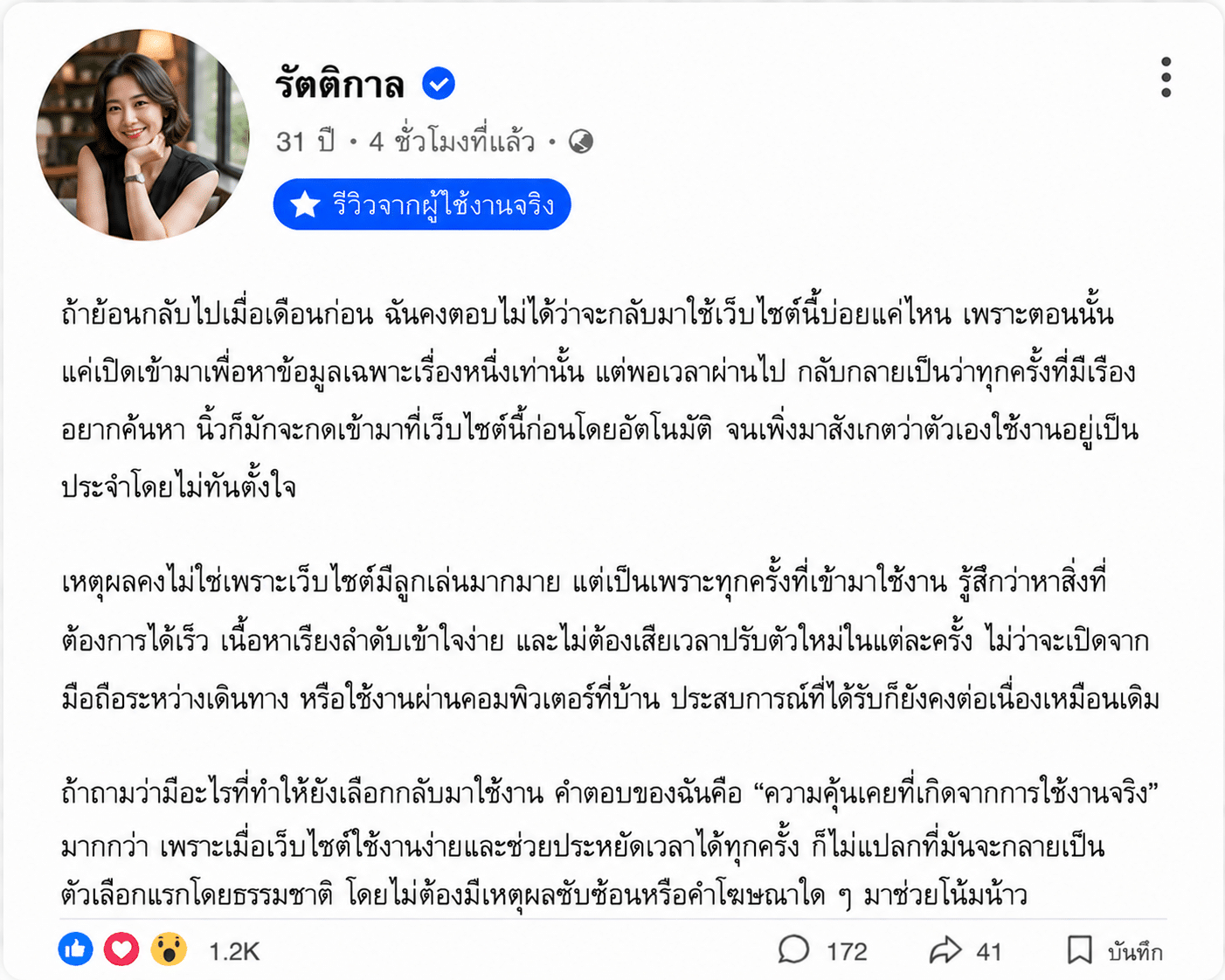 รัตติกาล อายุ 31 ปี