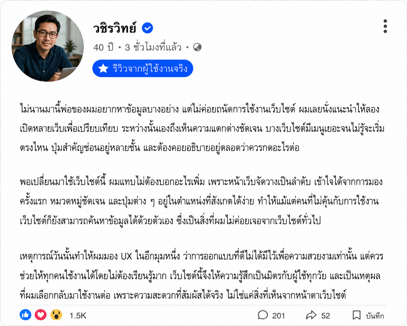 วชิรวิทย์ อายุ 40 ปี