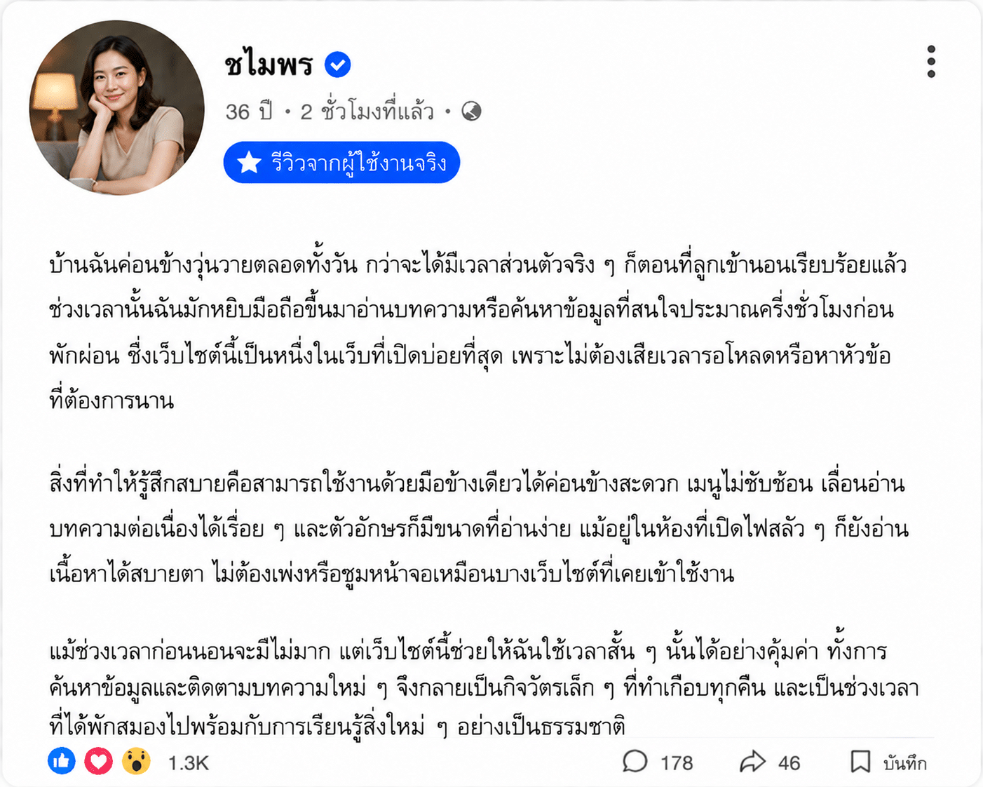 ชไมพร อายุ 36 ปี