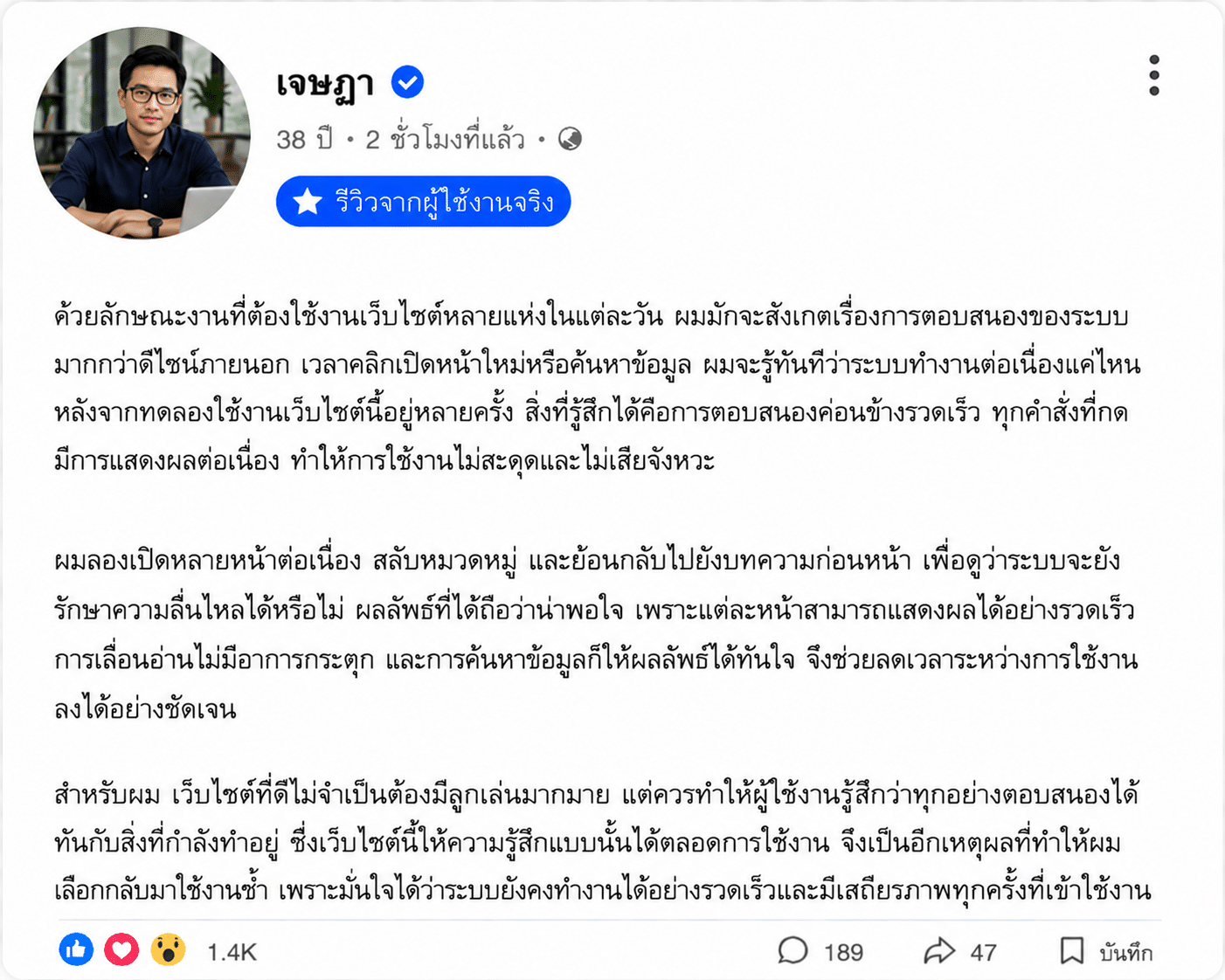 เจษฎา อายุ 38 ปี