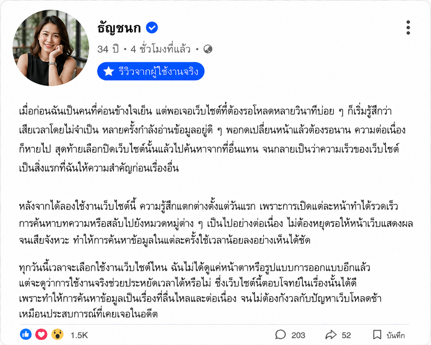 ธัญชนก อายุ 34 ปี