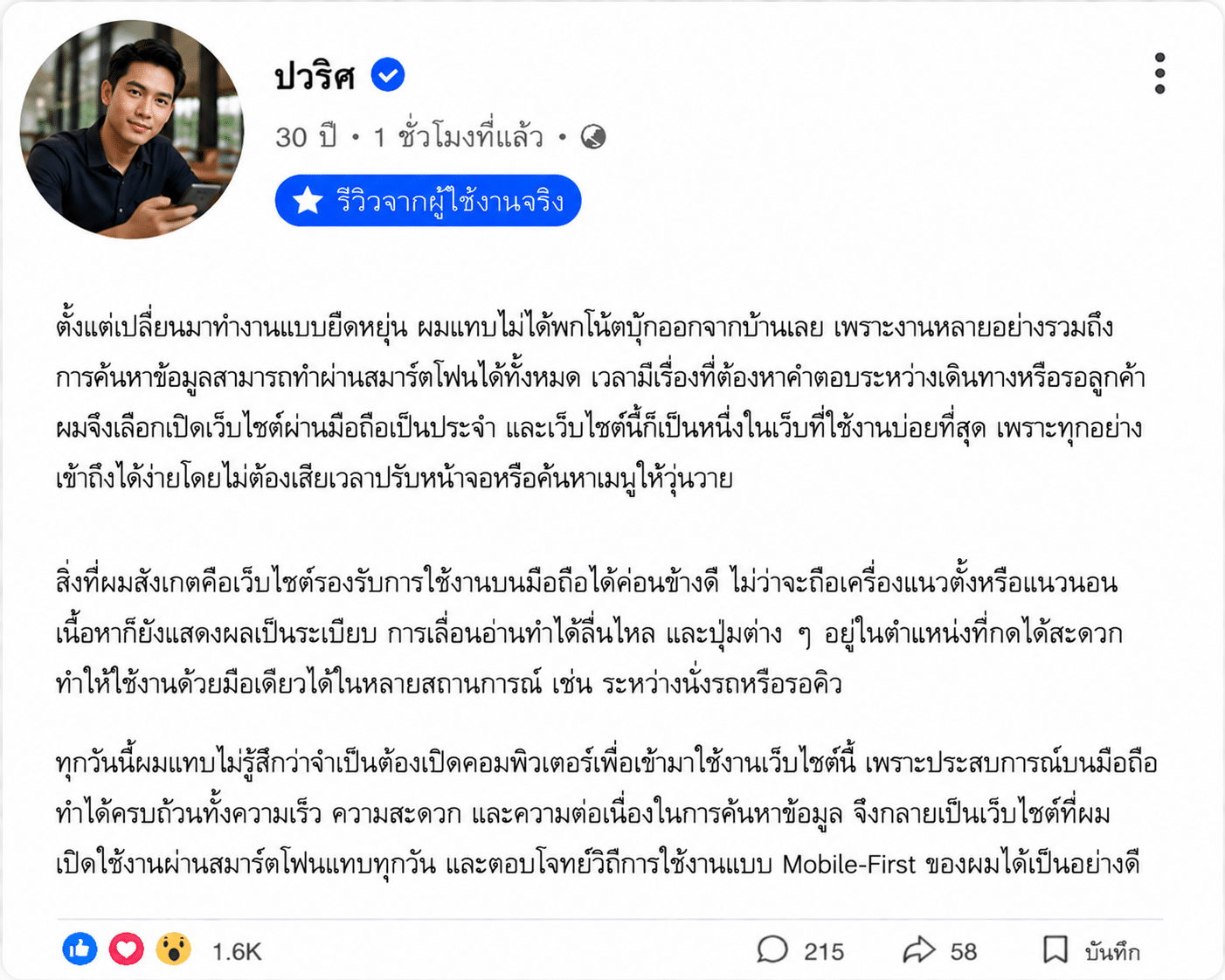 ปวริศ อายุ 30 ปี