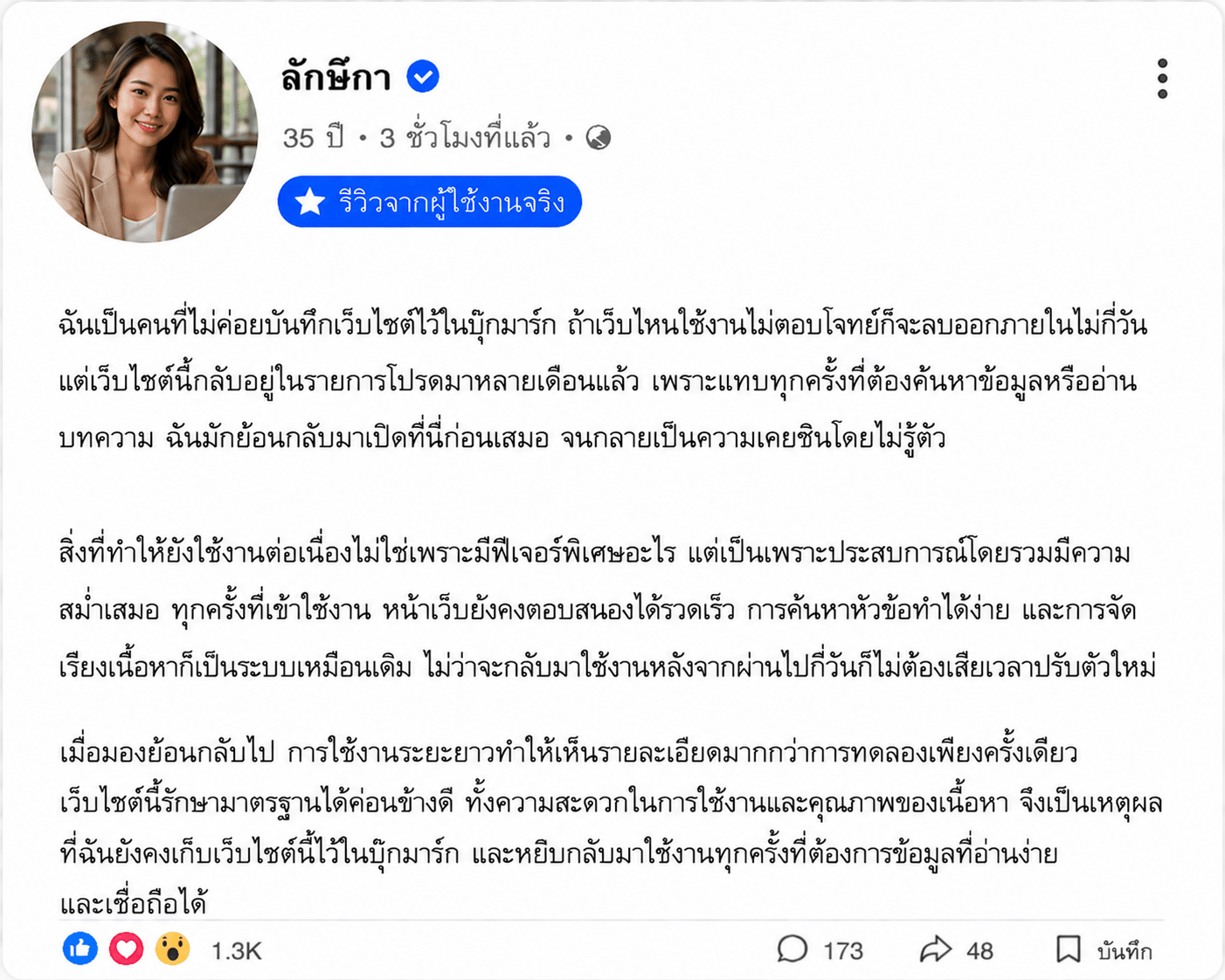 ลักษิกา อายุ 35 ปี