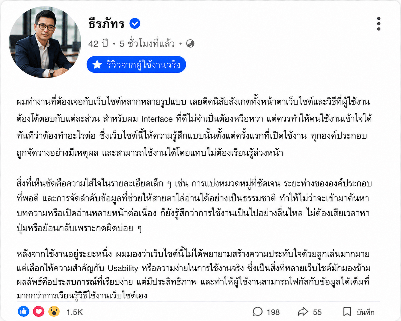 ธีรภัทร อายุ 42 ปี
