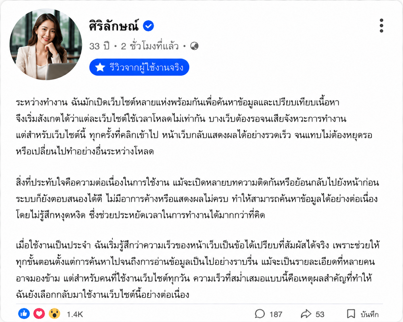 ศิริลักษณ์ อายุ 33 ปี