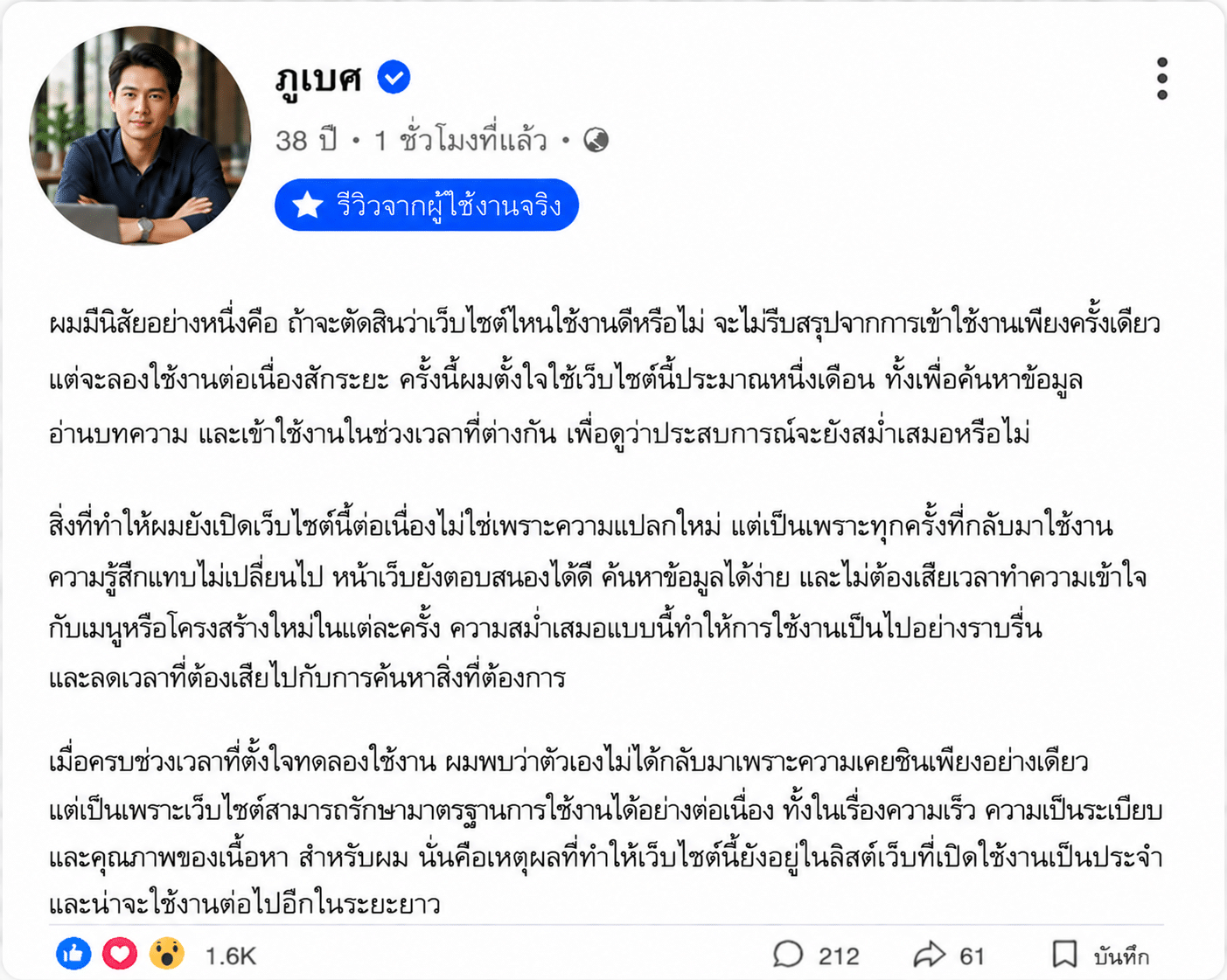 ภูเบศ อายุ 38 ปี